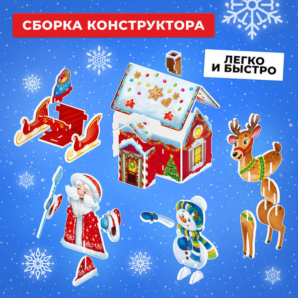 Изображение товара Конструктор Unicon Новогодний домик / 4933226