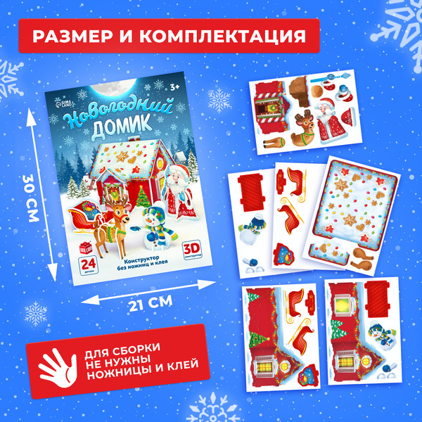 Изображение товара Конструктор Unicon Новогодний домик / 4933226