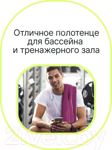 Изображение товара Полотенце UrbanFit Спортивное охлаждающее / 407817 (фиолетовый)