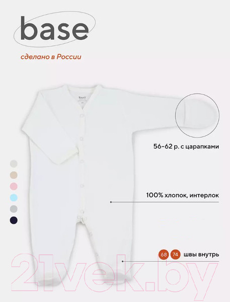 Изображение товара Комбинезон для малышей Rant На кнопках / 1169-68 (молочный)