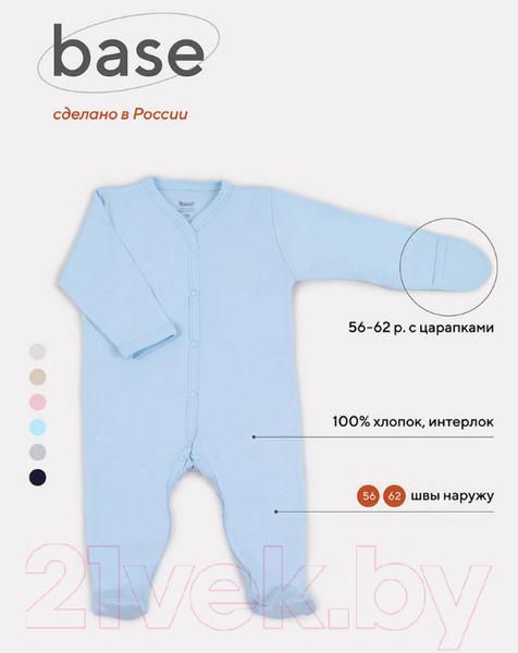 Изображение товара Комбинезон для малышей Rant 1669-56 (голубой, р.56)
