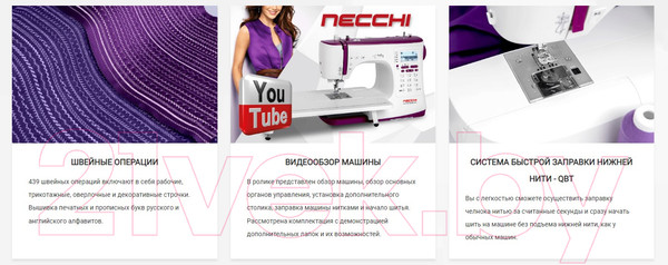 Изображение товара Швейная машина Necchi NC 204D
