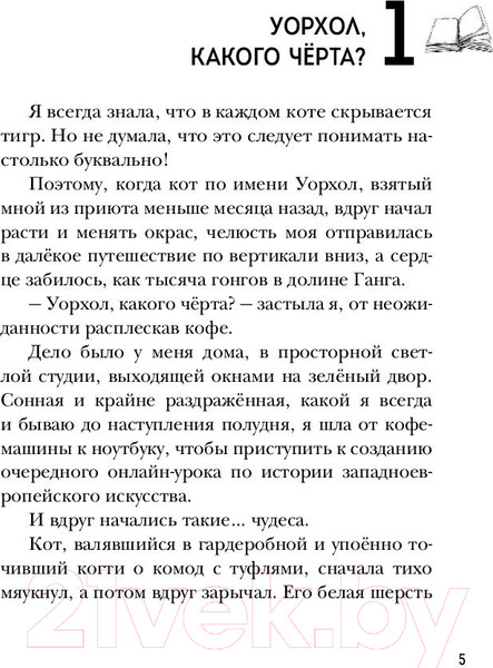Изображение товара Книга Эксмо Улыбнись мне, Артур Эдинброг (Крейн А.)