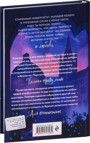 Изображение товара Книга Эксмо Улыбнись мне, Артур Эдинброг (Крейн А.)