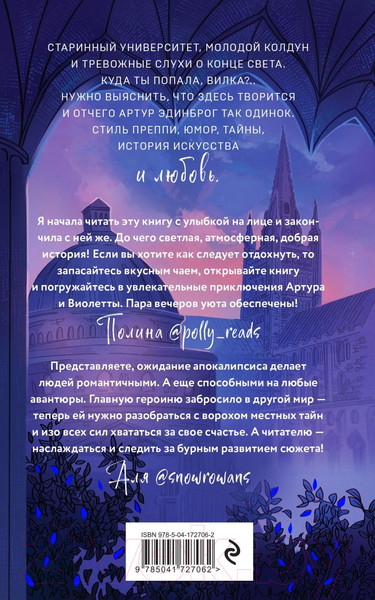 Изображение товара Книга Эксмо Улыбнись мне, Артур Эдинброг (Крейн А.)