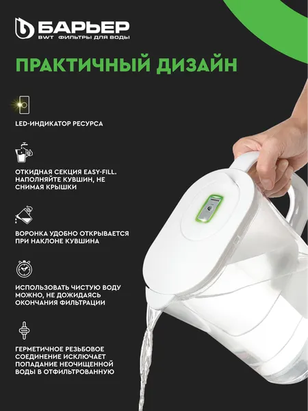 Изображение товара Фильтр-кувшин БАРЬЕР Стайл XL Сингапур (белый)