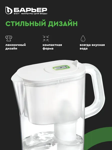 Изображение товара Фильтр-кувшин БАРЬЕР Стайл XL Сингапур (белый)