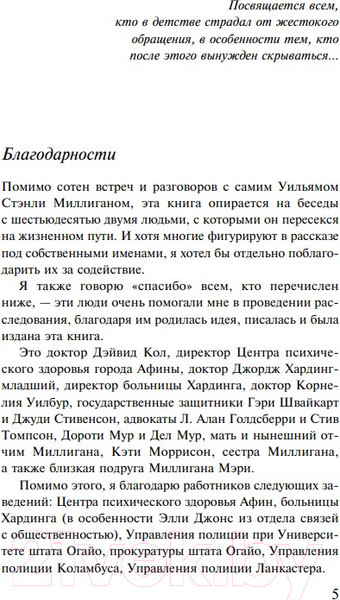 Изображение товара Книга Like Book Таинственная история Билли Миллигана. Young Adult (Киз Д.)