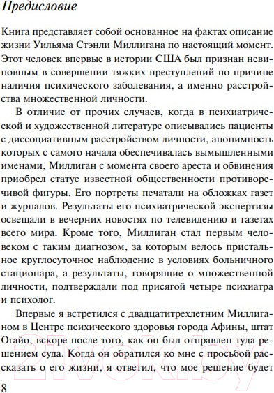 Изображение товара Книга Like Book Таинственная история Билли Миллигана. Young Adult (Киз Д.)