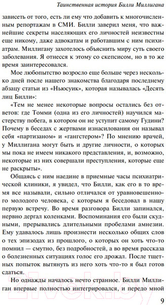 Изображение товара Книга Like Book Таинственная история Билли Миллигана. Young Adult (Киз Д.)