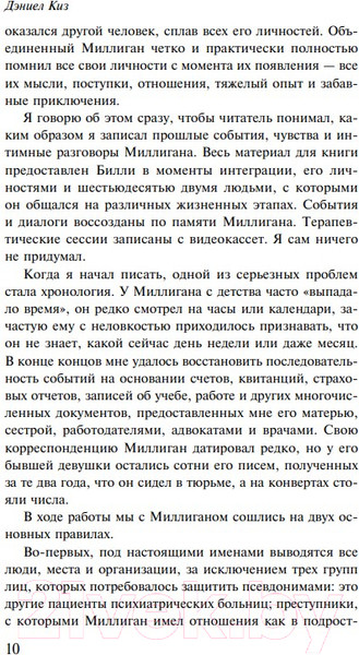 Изображение товара Книга Like Book Таинственная история Билли Миллигана. Young Adult (Киз Д.)