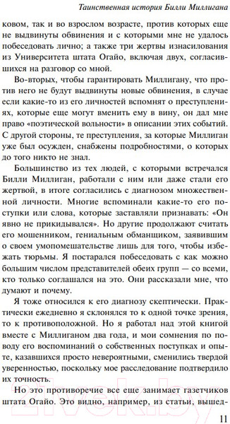 Изображение товара Книга Like Book Таинственная история Билли Миллигана. Young Adult (Киз Д.)