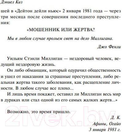 Изображение товара Книга Like Book Таинственная история Билли Миллигана. Young Adult (Киз Д.)