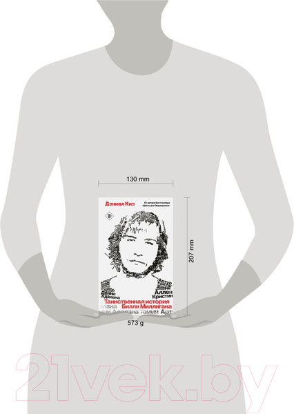 Изображение товара Книга Like Book Таинственная история Билли Миллигана. Young Adult (Киз Д.)