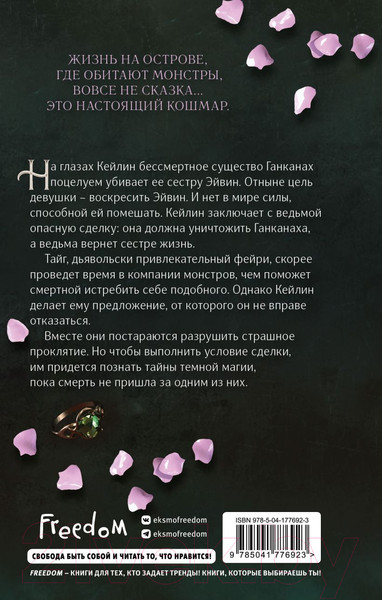 Изображение товара Книга Эксмо Проклятый поцелуй (Хикман Д.)