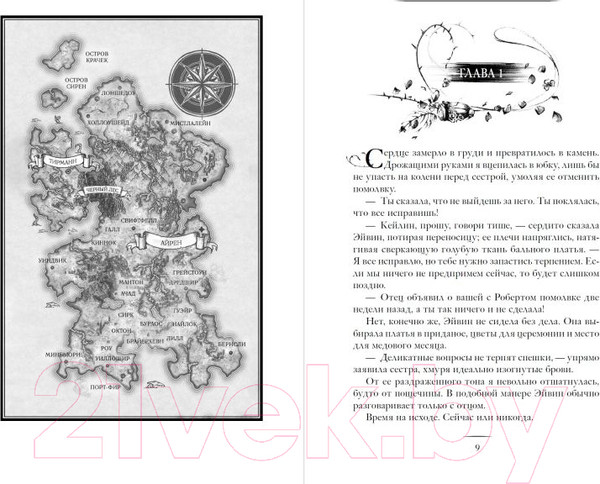 Изображение товара Книга Эксмо Проклятый поцелуй (Хикман Д.)