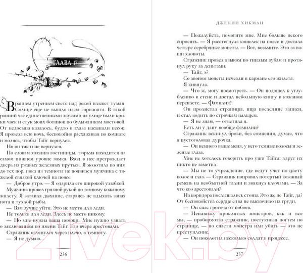 Изображение товара Книга Эксмо Проклятый поцелуй (Хикман Д.)