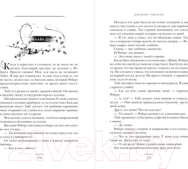 Изображение товара Книга Эксмо Проклятый поцелуй (Хикман Д.)