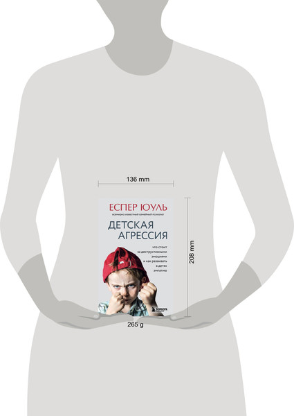 Изображение товара Книга Бомбора Детская агрессия. Что стоит за деструктивными эмоциями (Юуль Еспер)