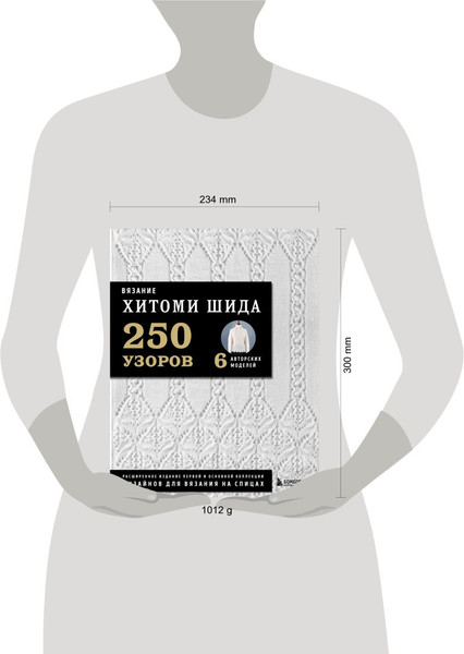 Изображение товара Книга Бомбора Вязание Хитоми Шида. Расширенное издание, твердая обложка (Шида Хитоми)