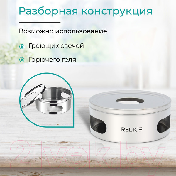 Изображение товара Подставка для подогрева Relice RL-7500
