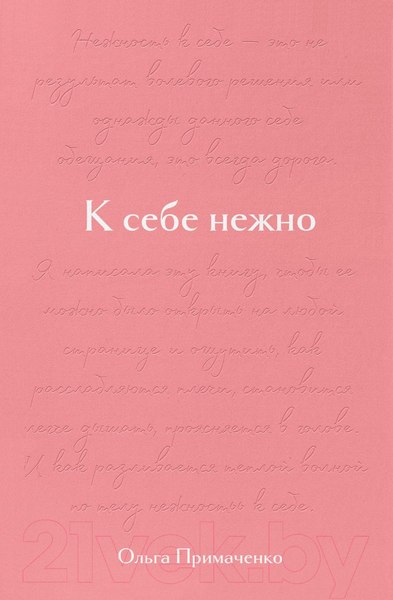 Изображение товара Книга Бомбора К себе нежно. Подарочное издание (Примаченко О.В.)