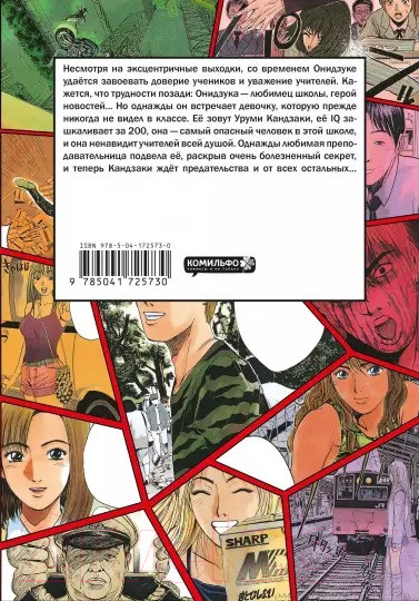 Изображение товара Манга Комильфо GTO. Крутой учитель Онидзука. Книга 3 (Фудзисава Т.)