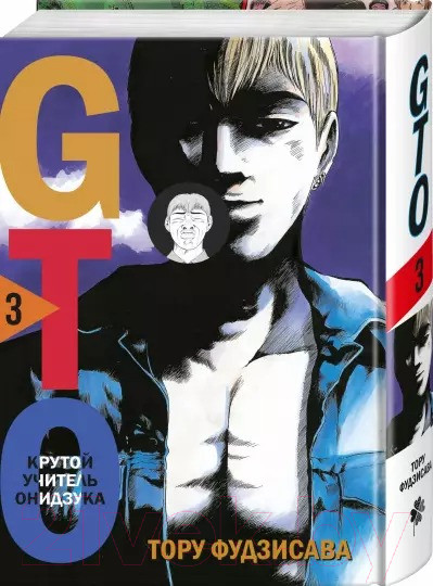 Изображение товара Манга Комильфо GTO. Крутой учитель Онидзука. Книга 3 (Фудзисава Т.)
