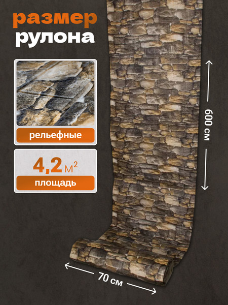 Изображение товара Панель ПВХ Lako Decor Самоклеящаяся 70x600(6мм) / LKD-16-05-FC16 (деревянная кладка)