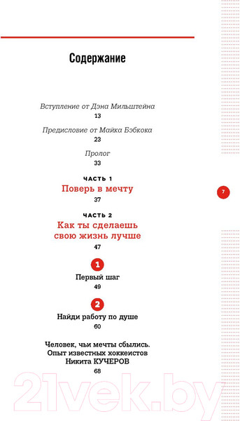 Изображение товара Книга Бомбора Правило №2 - нет никаких правил. Ты можешь все (Мильштейн Д.)