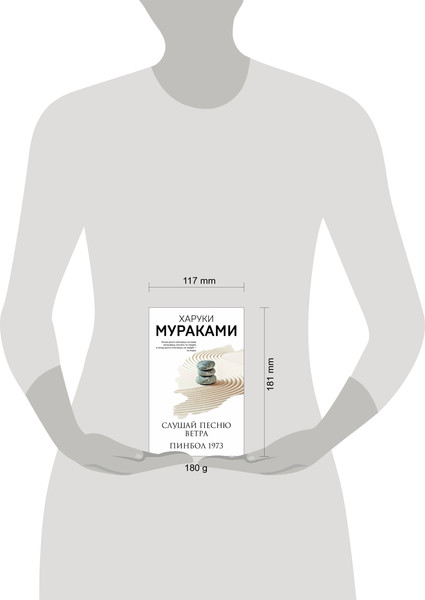 Изображение товара Книга Эксмо Слушай песню ветра. Пинбол 1973, мягкая обложка (Мураками Харуки)