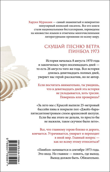 Изображение товара Книга Эксмо Слушай песню ветра. Пинбол 1973, мягкая обложка (Мураками Харуки)