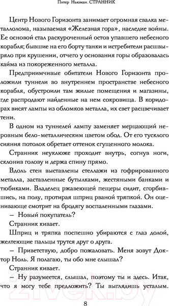 Изображение товара Книга АСТ Странник. Темное фэнтези (Ньюман П.)