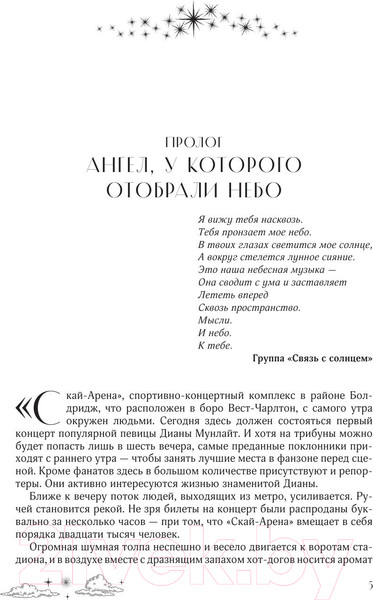Изображение товара Книга АСТ Небесная музыка. Дилогия в одном томе (Джейн А.)