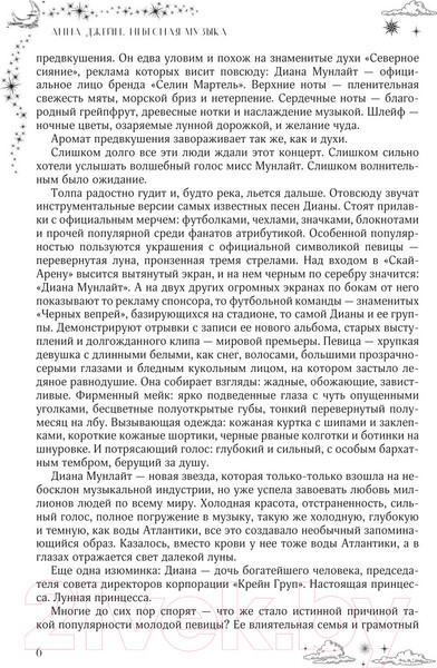 Изображение товара Книга АСТ Небесная музыка. Дилогия в одном томе (Джейн А.)