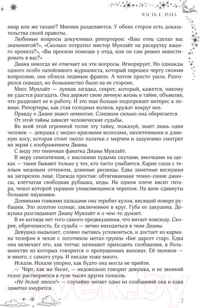 Изображение товара Книга АСТ Небесная музыка. Дилогия в одном томе (Джейн А.)