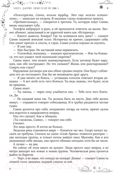 Изображение товара Книга АСТ Небесная музыка. Дилогия в одном томе (Джейн А.)