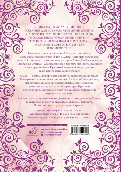 Изображение товара Книга АСТ Небесная музыка. Дилогия в одном томе (Джейн А.)