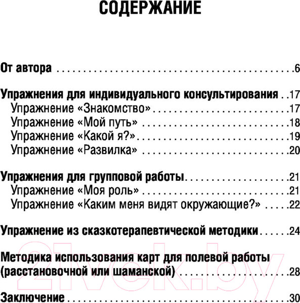 Изображение товара Книга АСТ Спектрокарты для самопознания. Я и Мир (Селенина А.)
