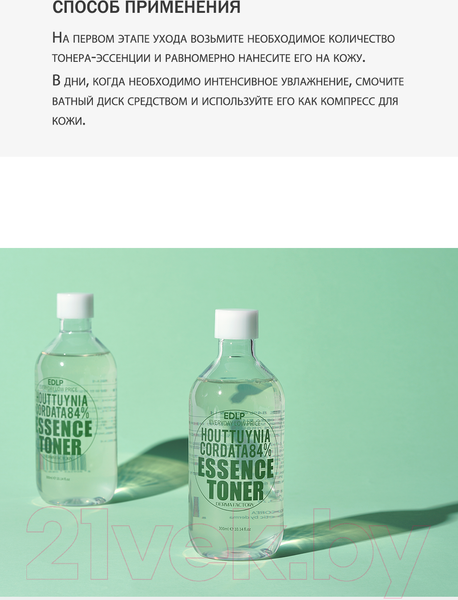 Изображение товара Тонер для лица Derma Factory Houttuynia Cordata 84% Essence Toner (300мл)