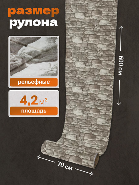 Изображение товара Панель ПВХ Lako Decor Самоклеящаяся 70x600(6мм) / LKD-16-05-FC18 (каменная кладка)