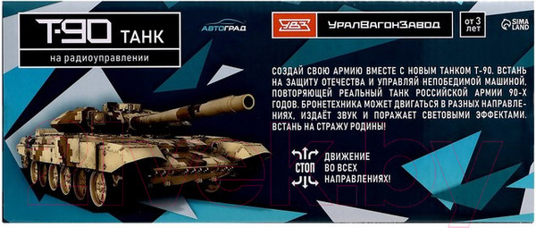 Изображение товара Радиоуправляемая игрушка Автоград Танк Т90 / 9236574 (зеленый)