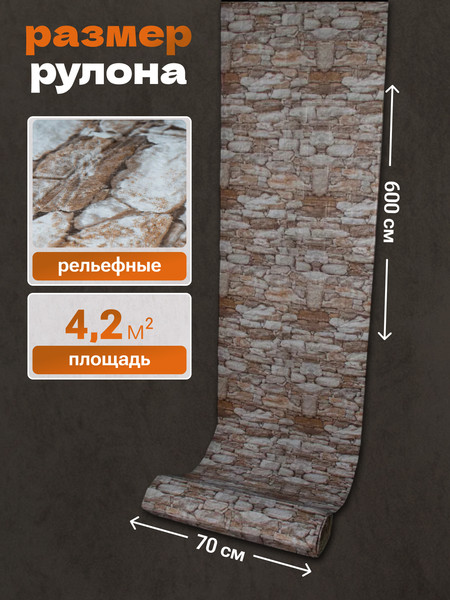 Изображение товара Панель ПВХ Lako Decor Самоклеящаяся 70x600(6мм) / LKD-16-05-FC82 (каменная кладка)