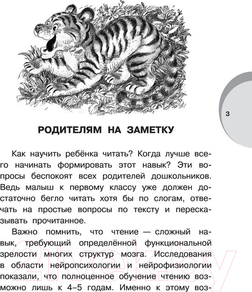 Изображение товара Книга АСТ Сказки и рассказы о животных (Коваль Ю.И., Паустовский К.Г. и др.)