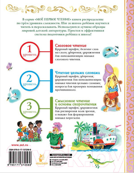 Изображение товара Книга АСТ Сказки и рассказы о животных (Коваль Ю.И., Паустовский К.Г. и др.)