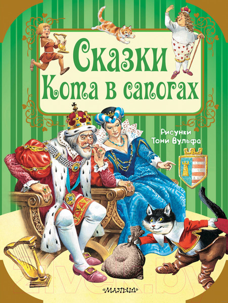 Изображение товара Книга АСТ Сказки Кота в сапогах (Перро Ш., Андерсен Г.Х.)