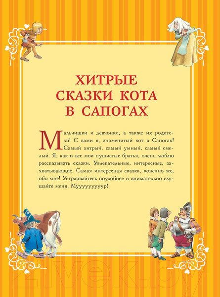 Изображение товара Книга АСТ Сказки Кота в сапогах (Перро Ш., Андерсен Г.Х.)
