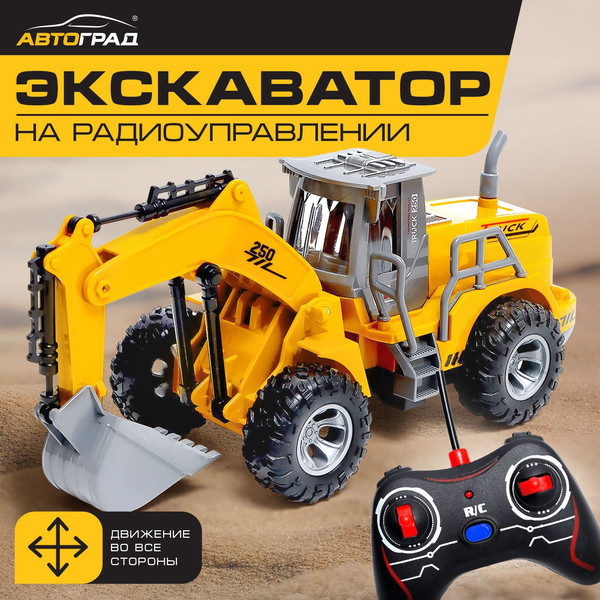 Изображение товара Радиоуправляемая игрушка Автоград Экскаватор Стройка / 7753094