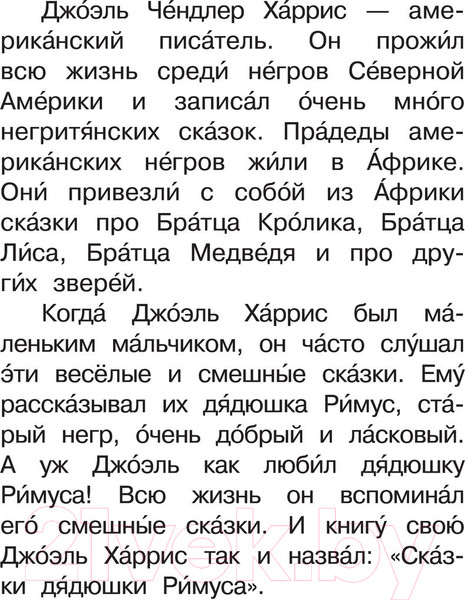 Изображение товара Книга АСТ Сказки про братца Лиса и братца Кролика / 9785171446352 (Харрис Д.)
