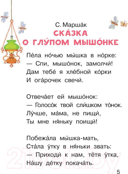 Изображение товара Книга АСТ Сказки про зверят (Сутеев В.Г.,Бианки В.В., Маршак С.Я.)